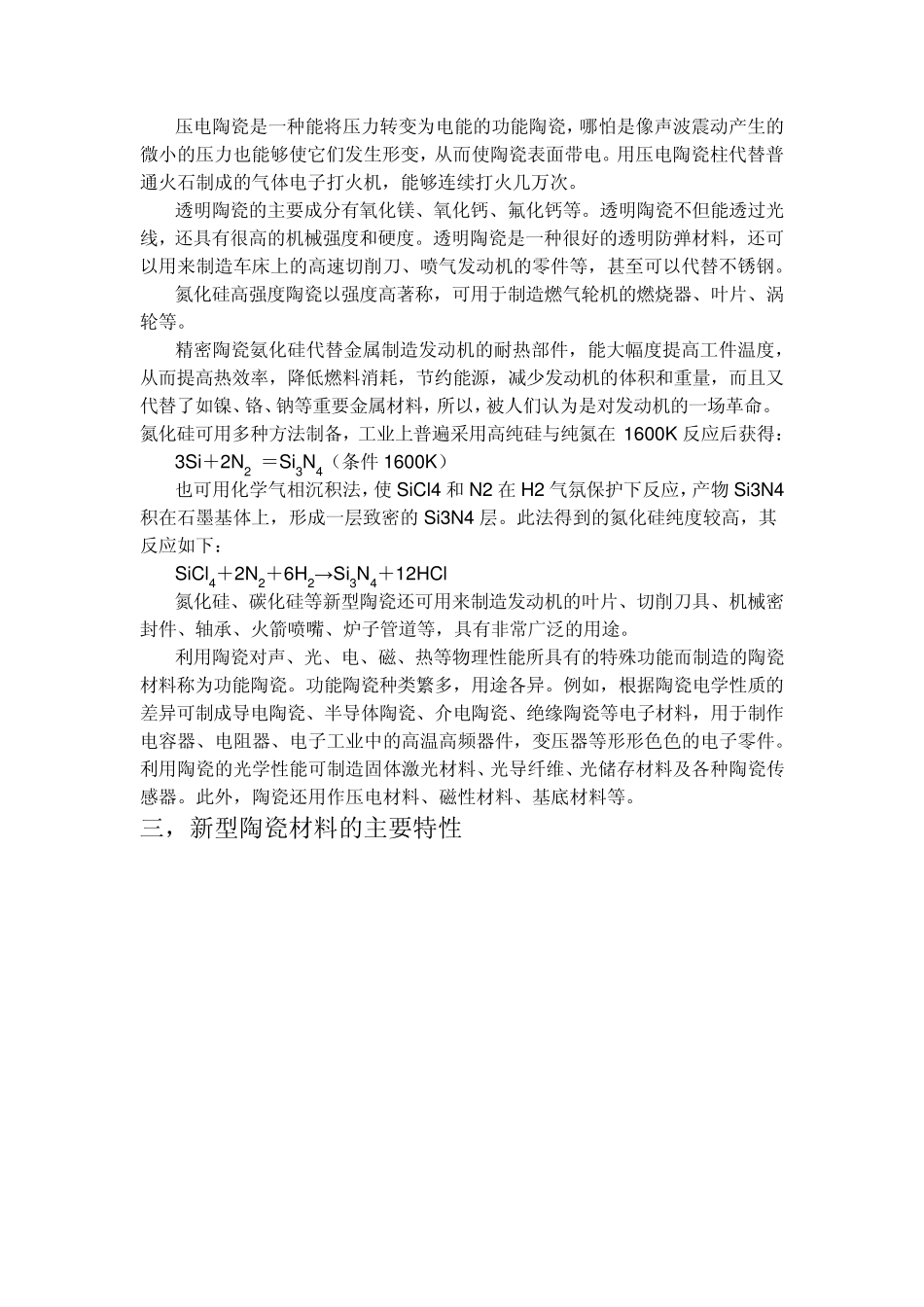 新型陶瓷材料_第3页
