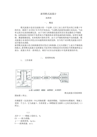 新型靶式流量计工作原理及安装要求
