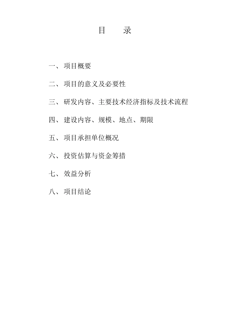 新型鱼菜共生系统项目_第2页