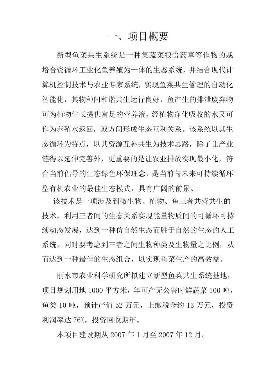 新型鱼菜共生系统项目_第3页