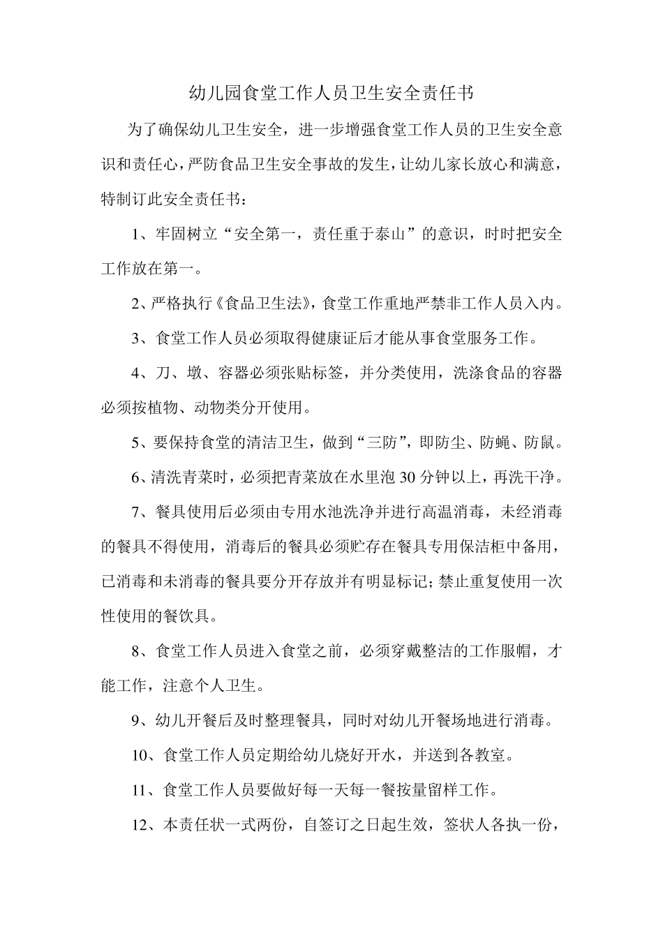 新城幼儿园炊事员考核评价细则_第2页