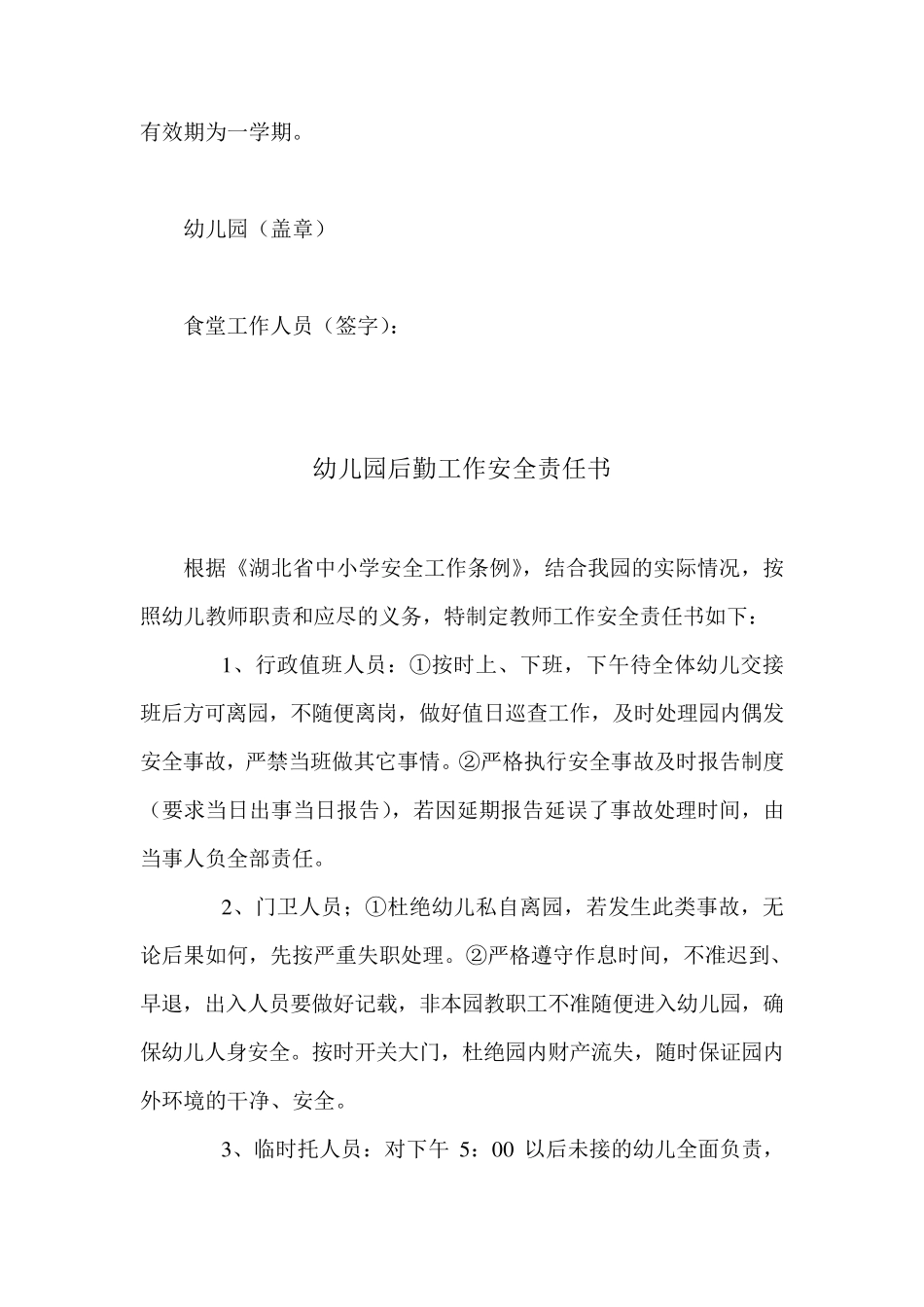 新城幼儿园炊事员考核评价细则_第3页