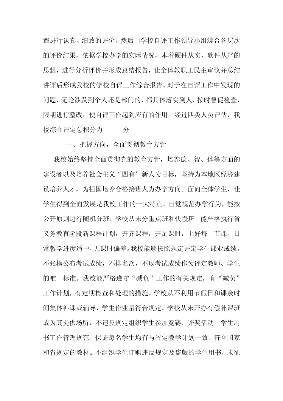 新城镇中心小学办学水平综合督导评估自评报告_第2页