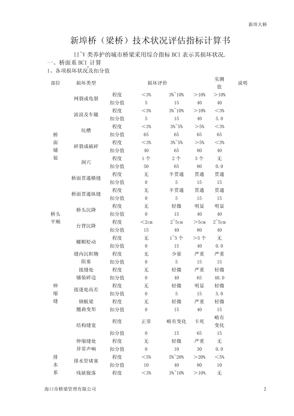 新埠桥技术状况评定计算书final_第3页