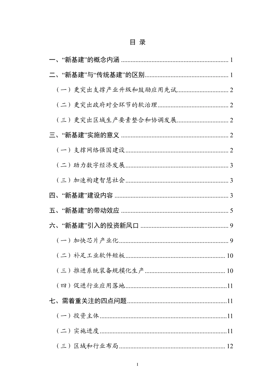 新基建发展白皮书_第3页