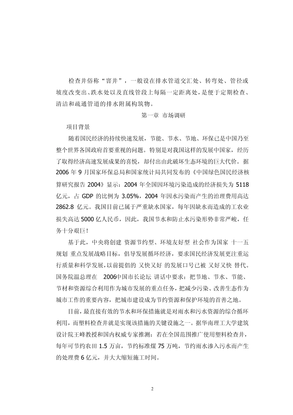 新塑料检查井可行性报告最新定稿_第3页