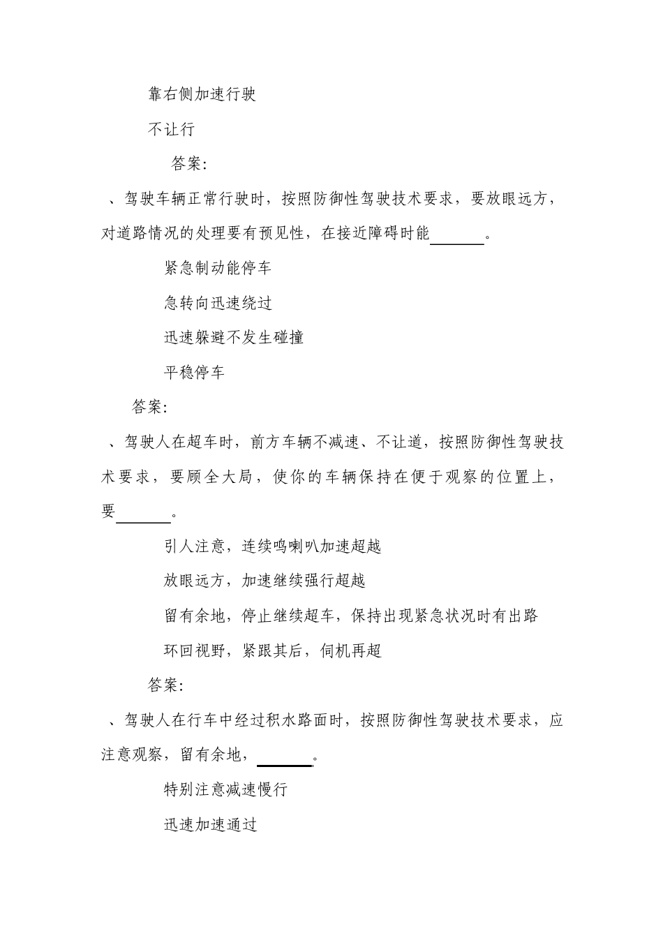 新增60题防御性驾驶考试题目_第2页