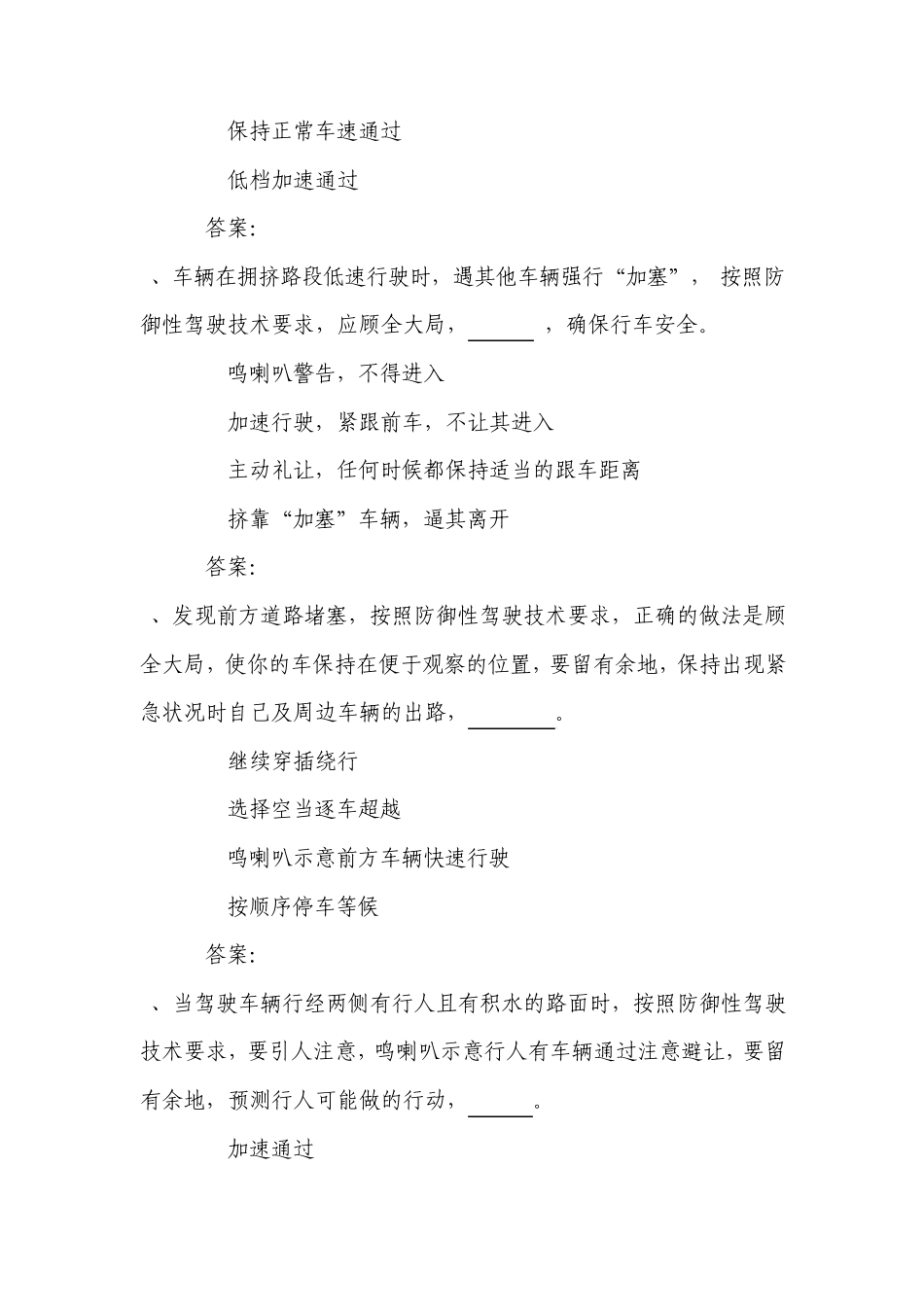 新增60题防御性驾驶考试题目_第3页
