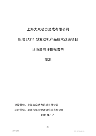 新增EA211型发动机产品技术改造项目