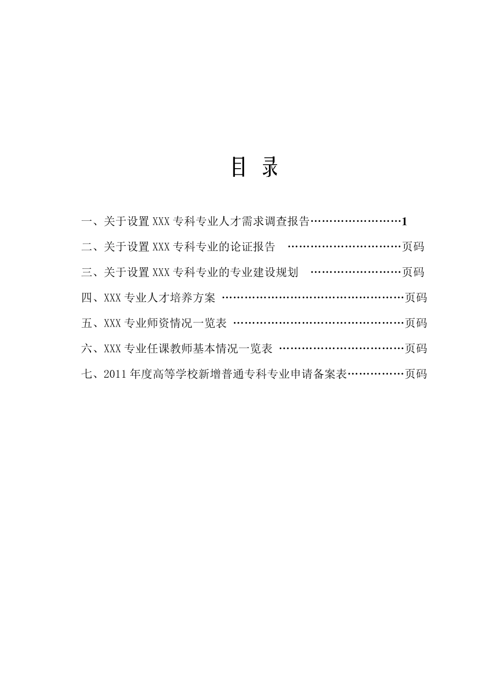 新增专业申报材料_第2页