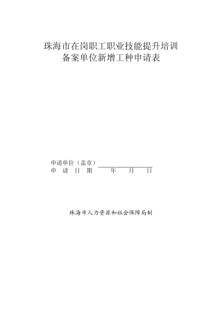 新增工种申请表