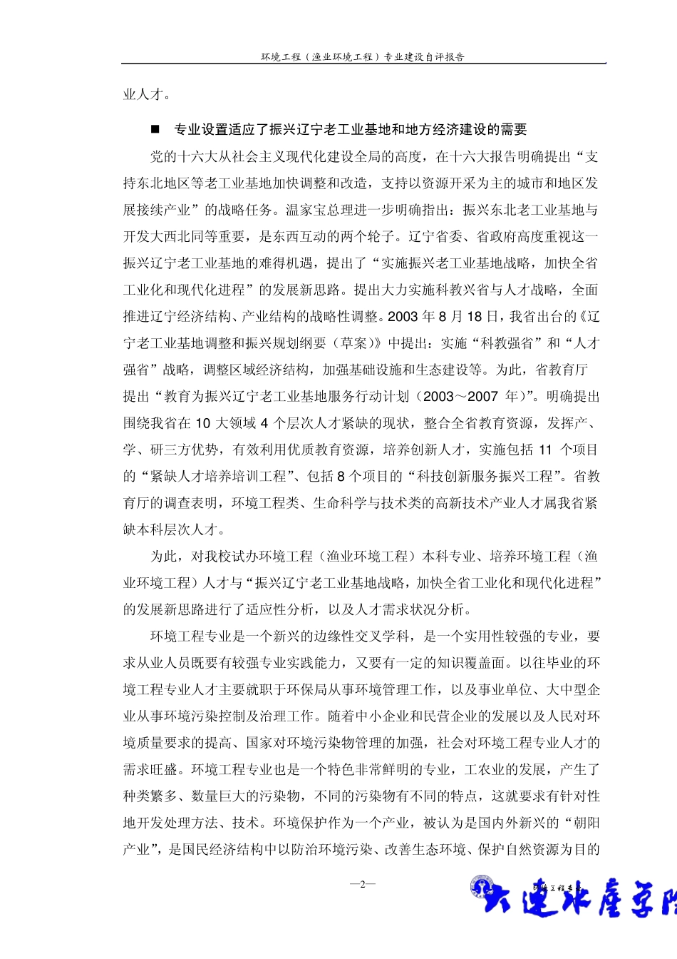 新增环境工程专业建设评估自评报告_第3页
