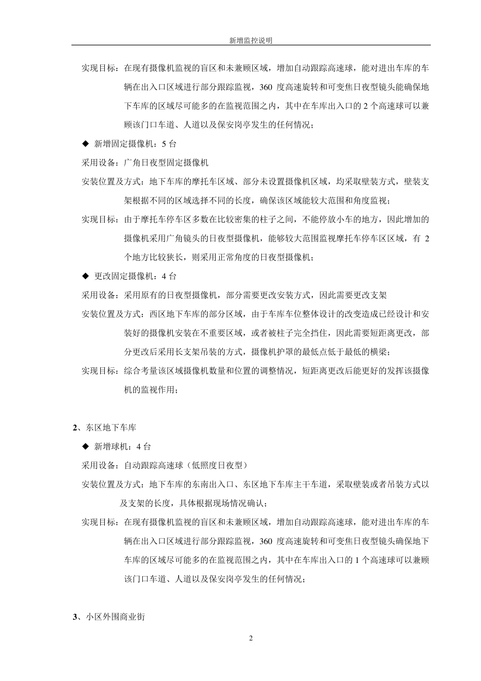 新增监控方案说明_第2页