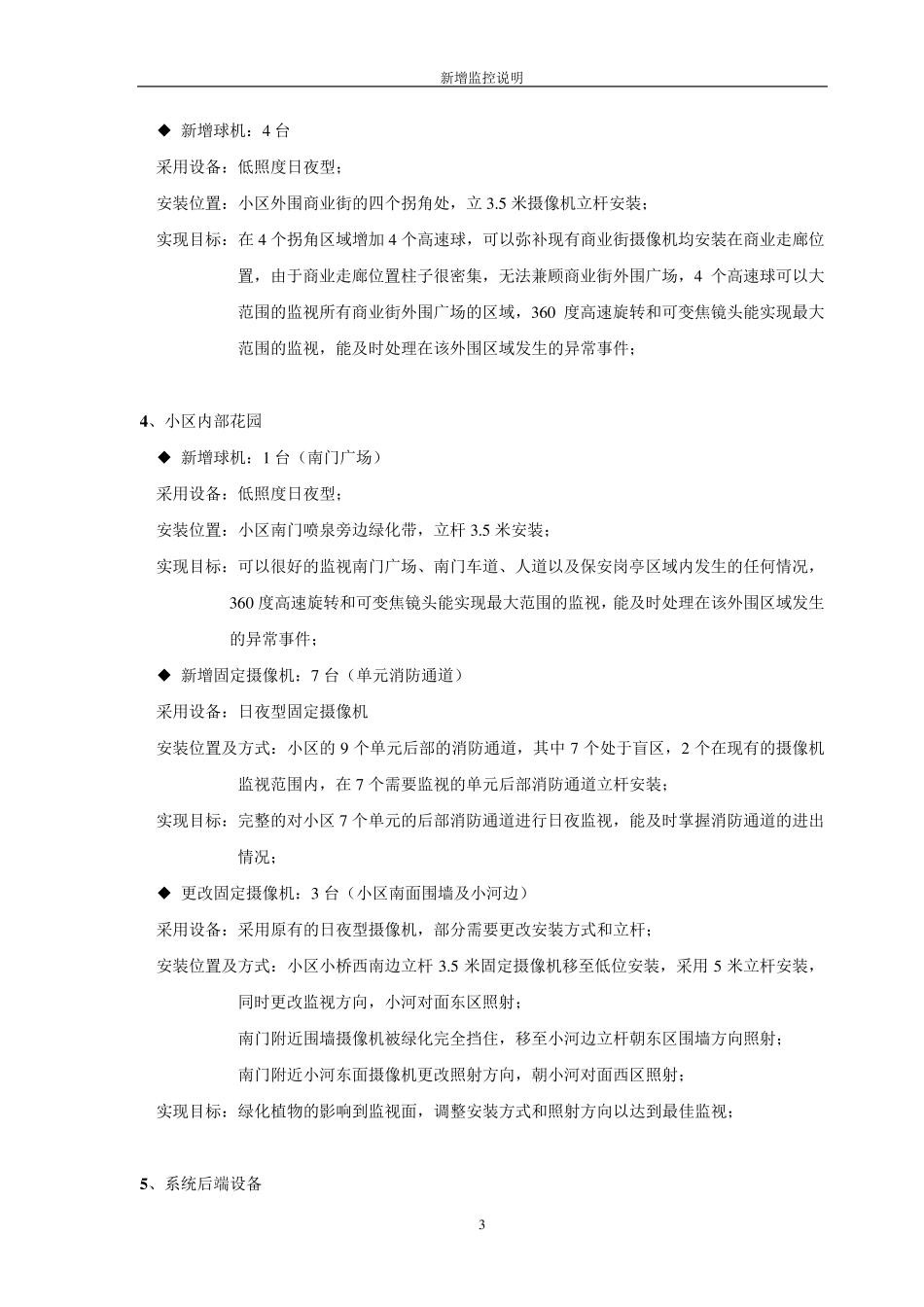 新增监控方案说明_第3页