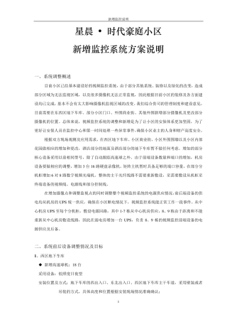 新增监控方案说明