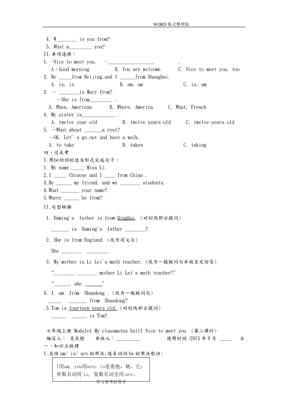 新外研版七年级英语(上册)M1同步练习、模块检测和答案解析_第2页