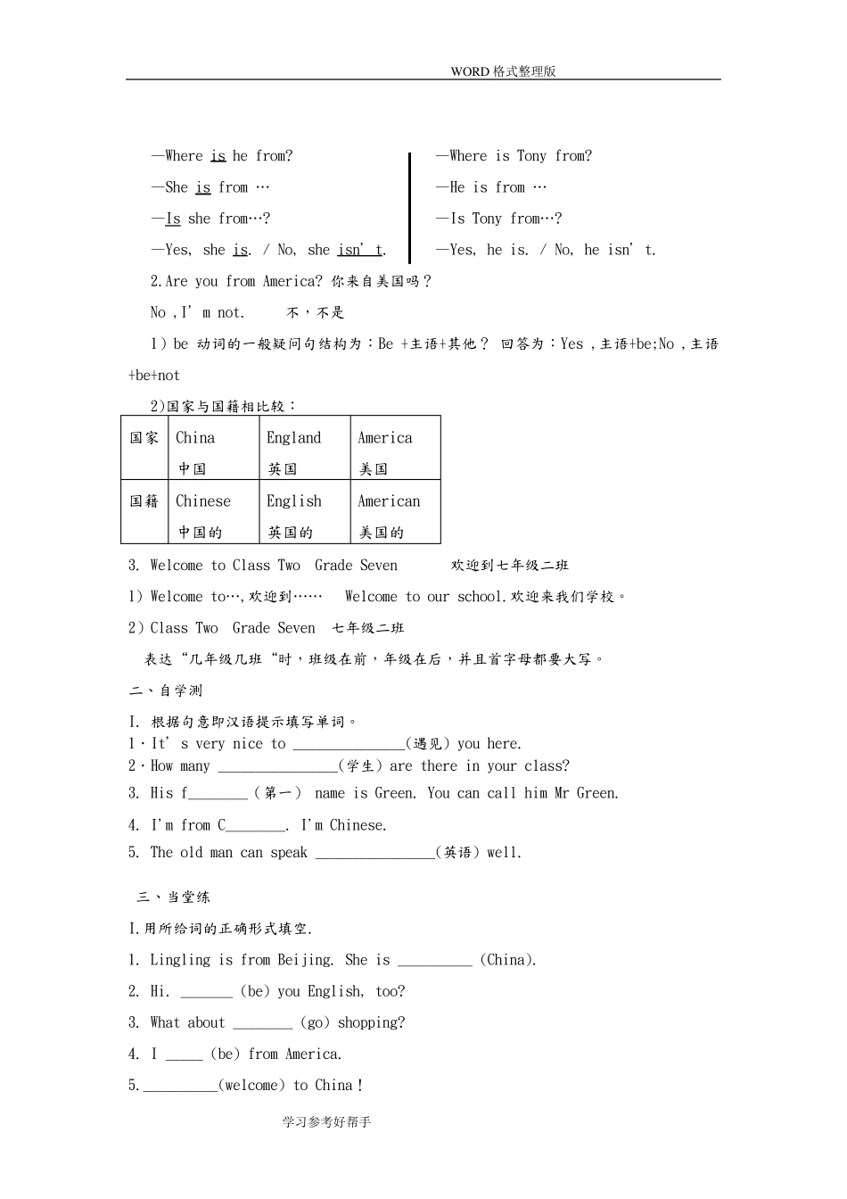 新外研版七年级英语(上册)M1同步练习、模块检测和答案解析_第3页