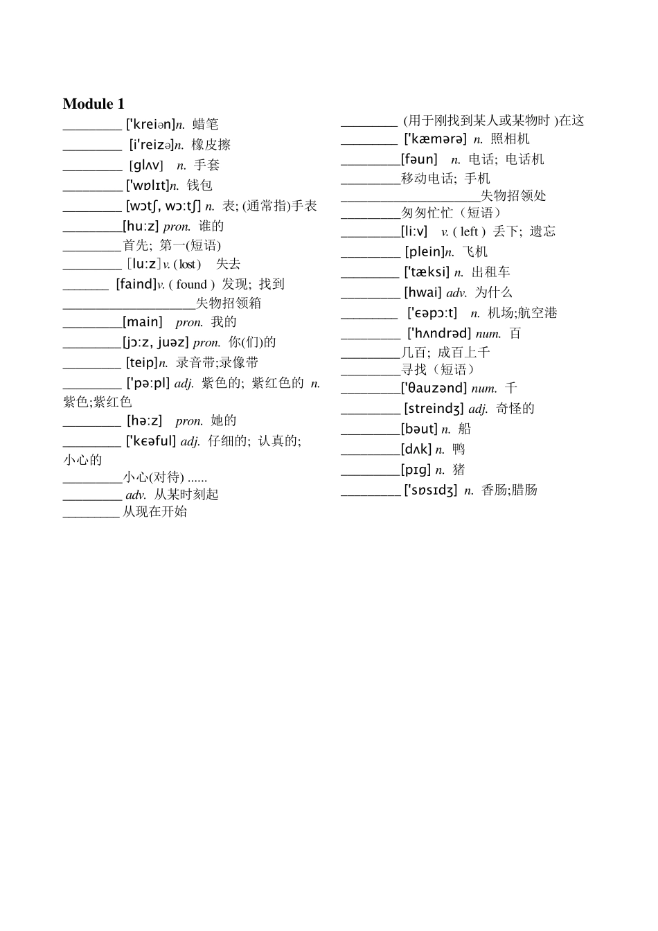 新外研版七年级初一下册词汇表(带音标)默写版_第1页