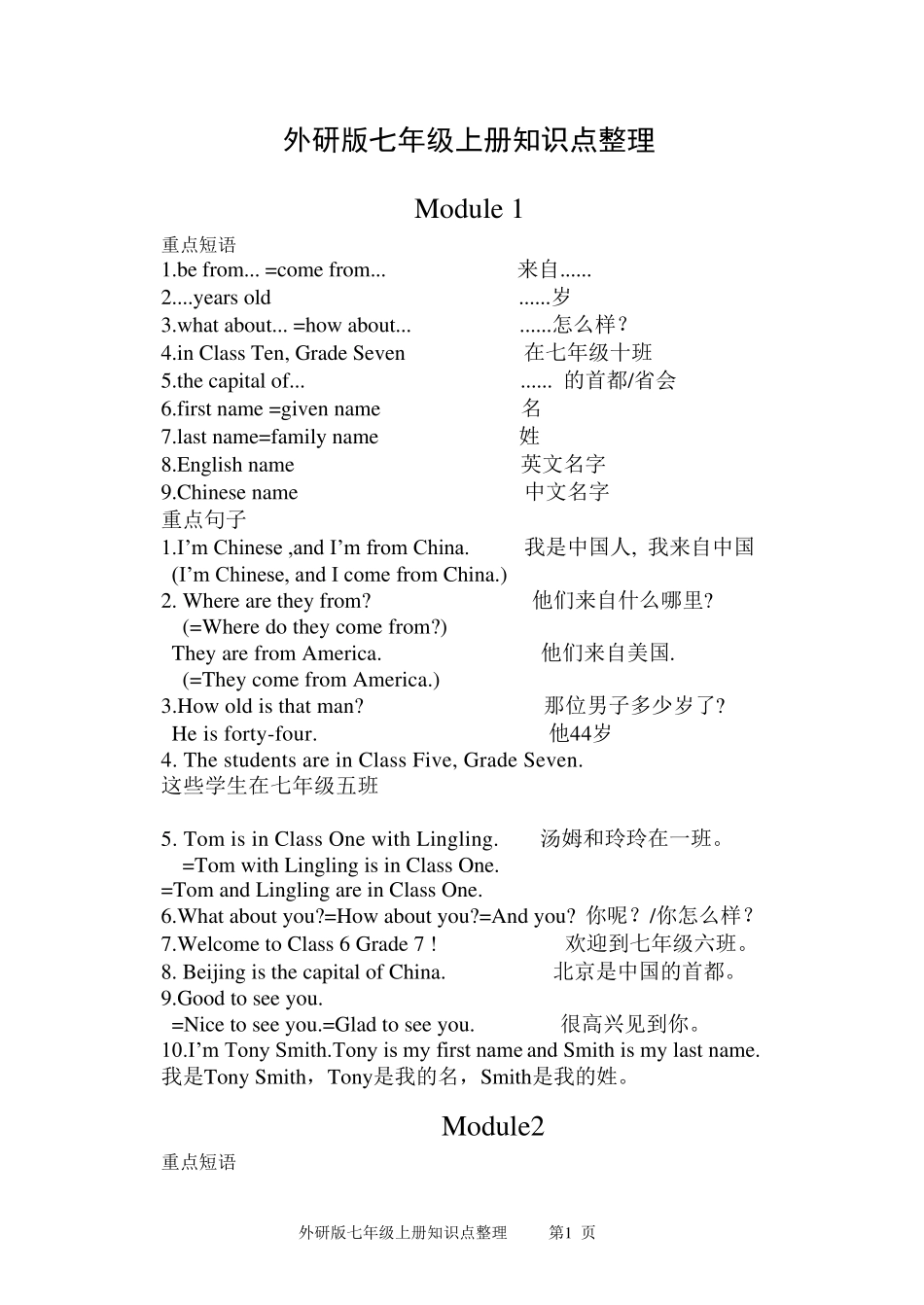 新外研版七年级上册知识点整理期末总复习必背_第1页