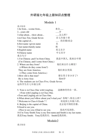 新外研版七年级上册知识点整理期末总复习必背