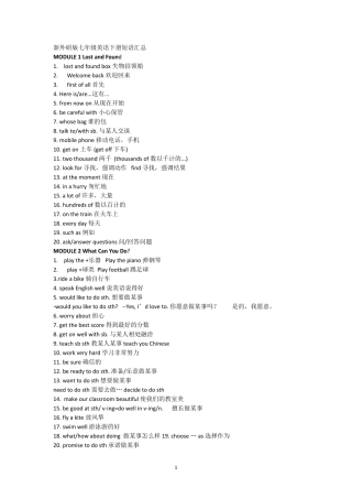 新外研版七年级英语下册短语汇总