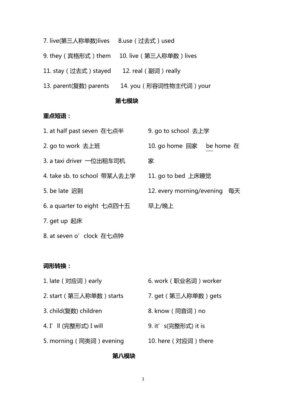 新外研版三年级起点五年级下册重点短语及知识点MicrosoftWord文档_第3页