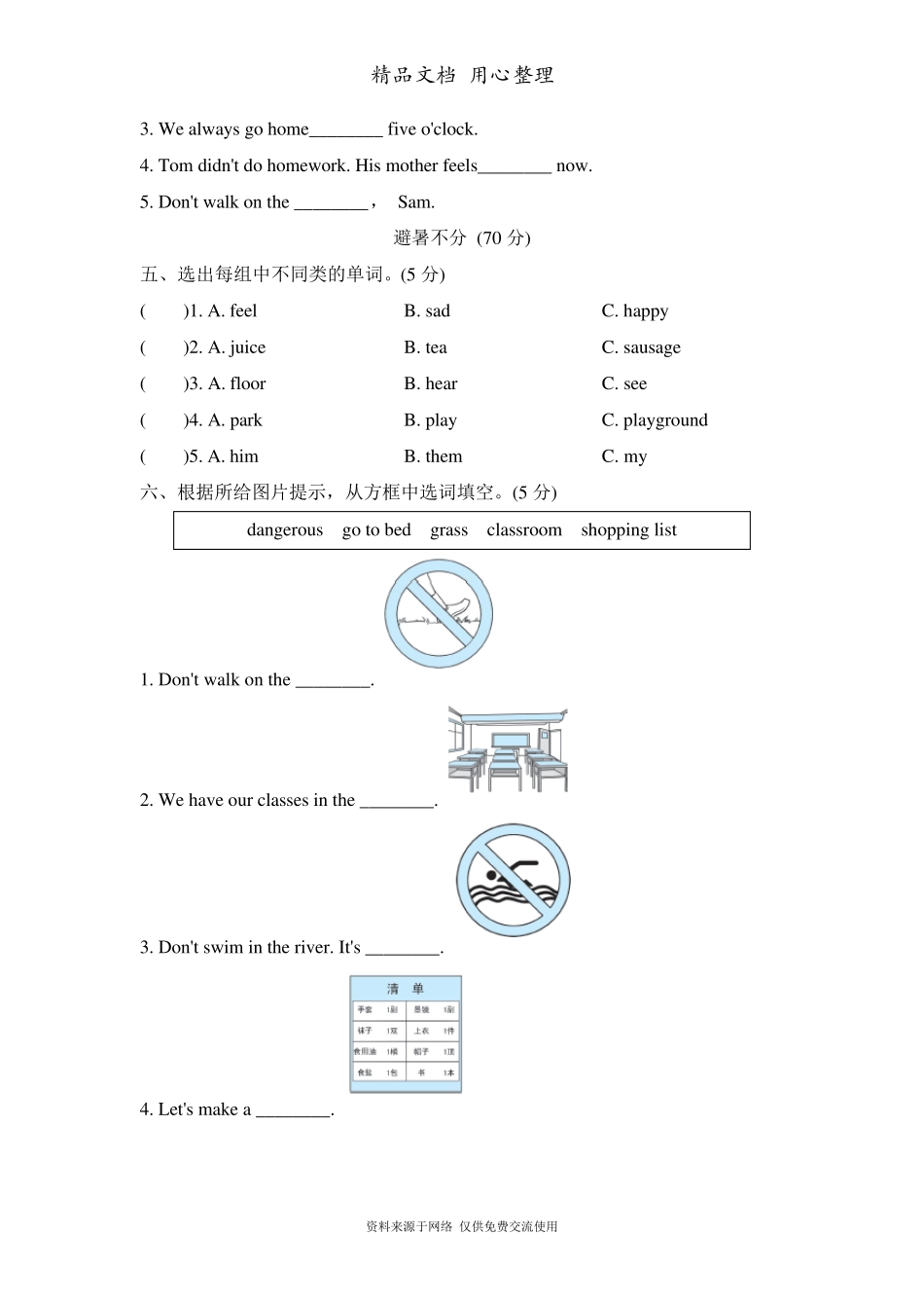 新外研版五年级上册英语期末测试卷(含听力音频)_第2页