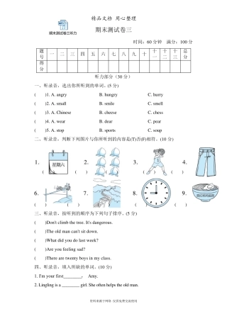 新外研版五年级上册英语期末测试卷(含听力音频)