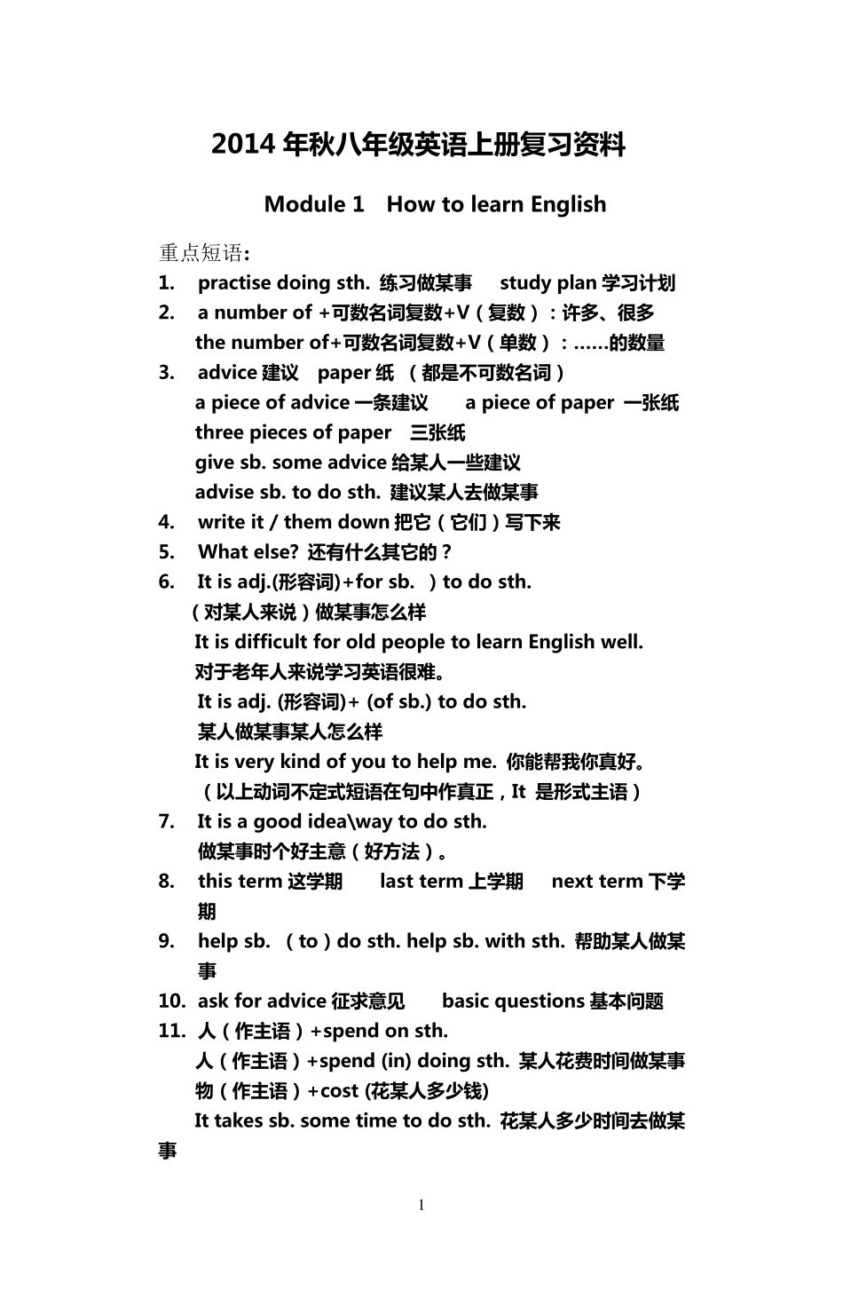 新外研版八年级上册总复习知识点归纳_第1页