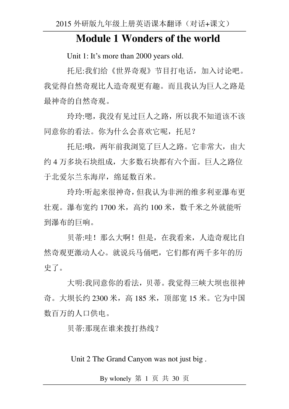 新外研版九年级上册课文翻译(含对话)_第1页