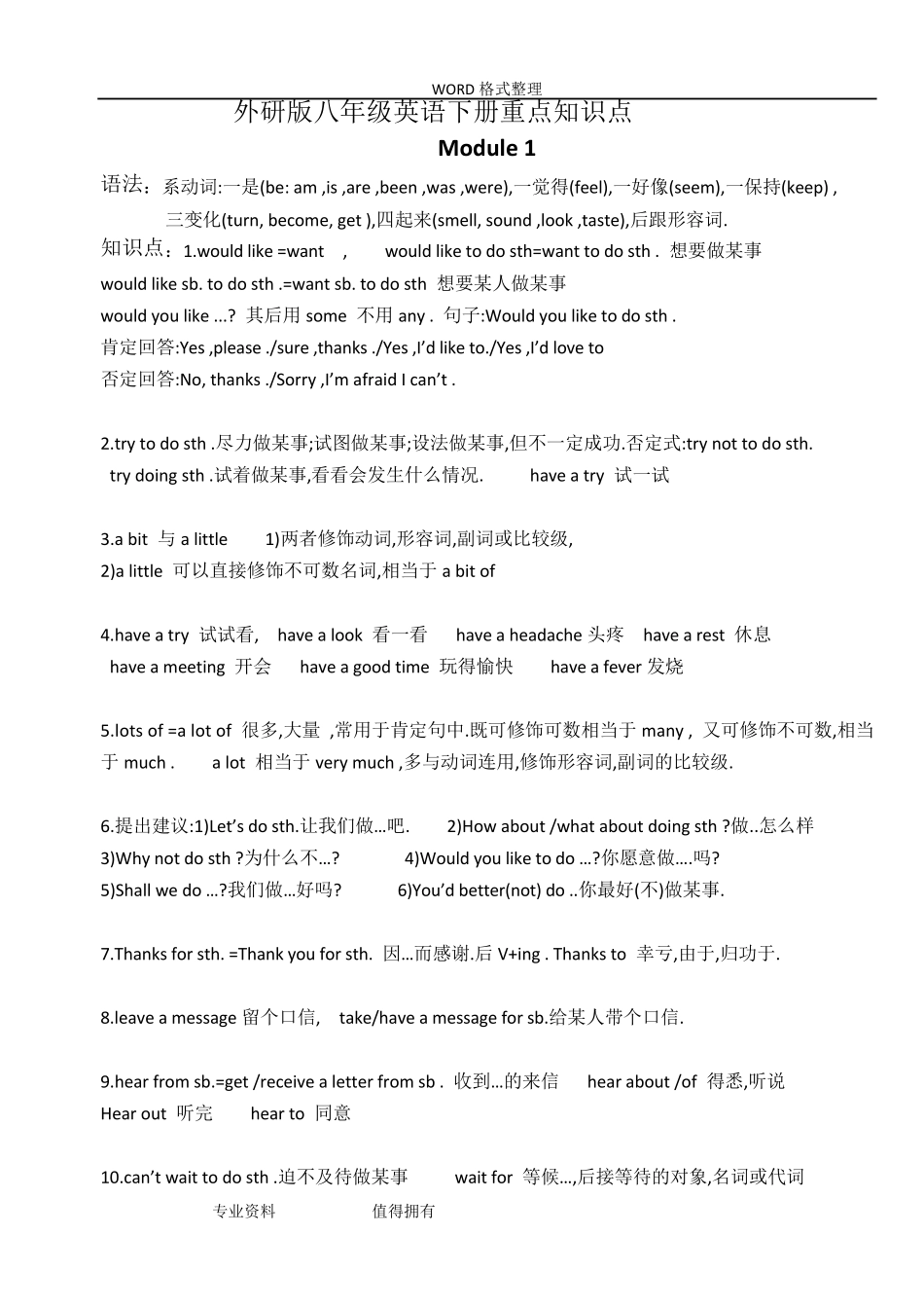新外研版八年级英语(下册)重点知识点总结_第1页