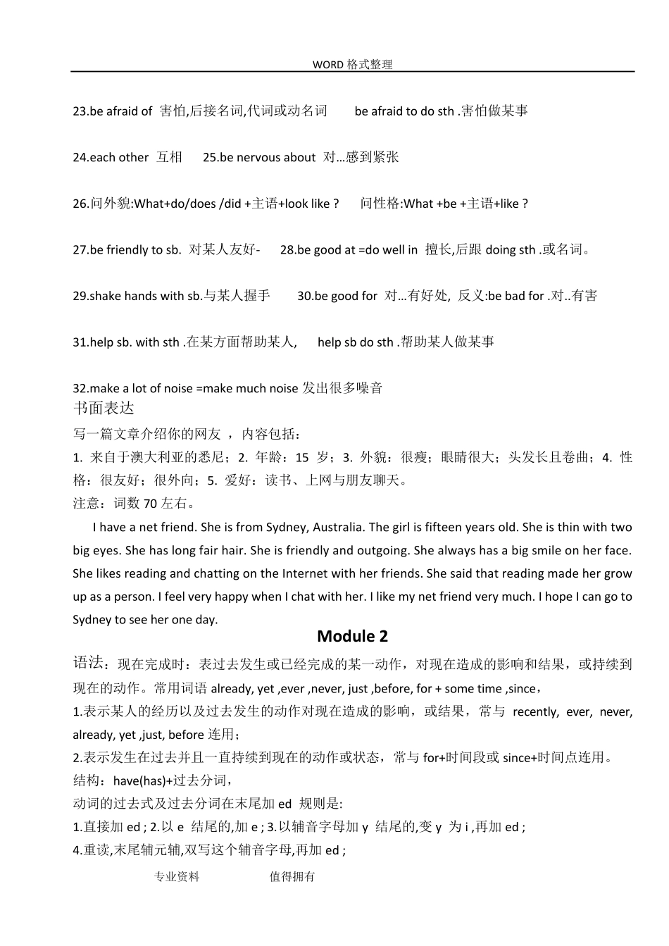 新外研版八年级英语(下册)重点知识点总结_第3页