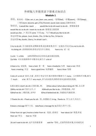 新外研版八年级英语下册重点知识点总结