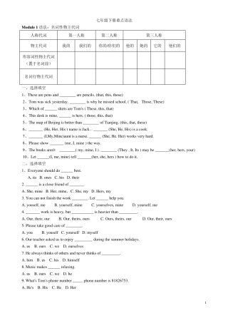 新外研版初一英语下册各单元语法总练习