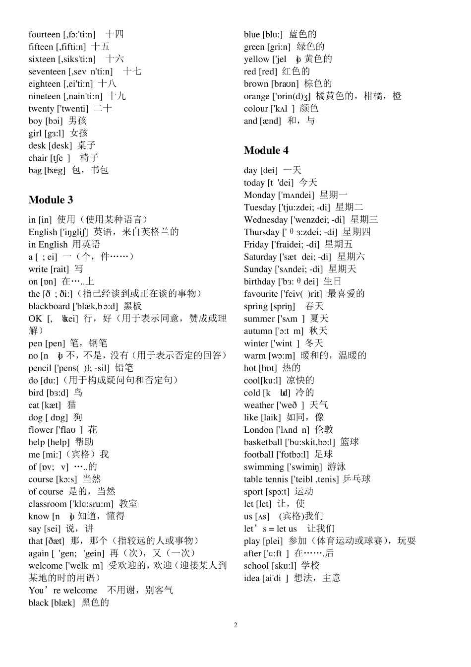 新外研版初中七至九年级所有英语单词汇总下载_第2页