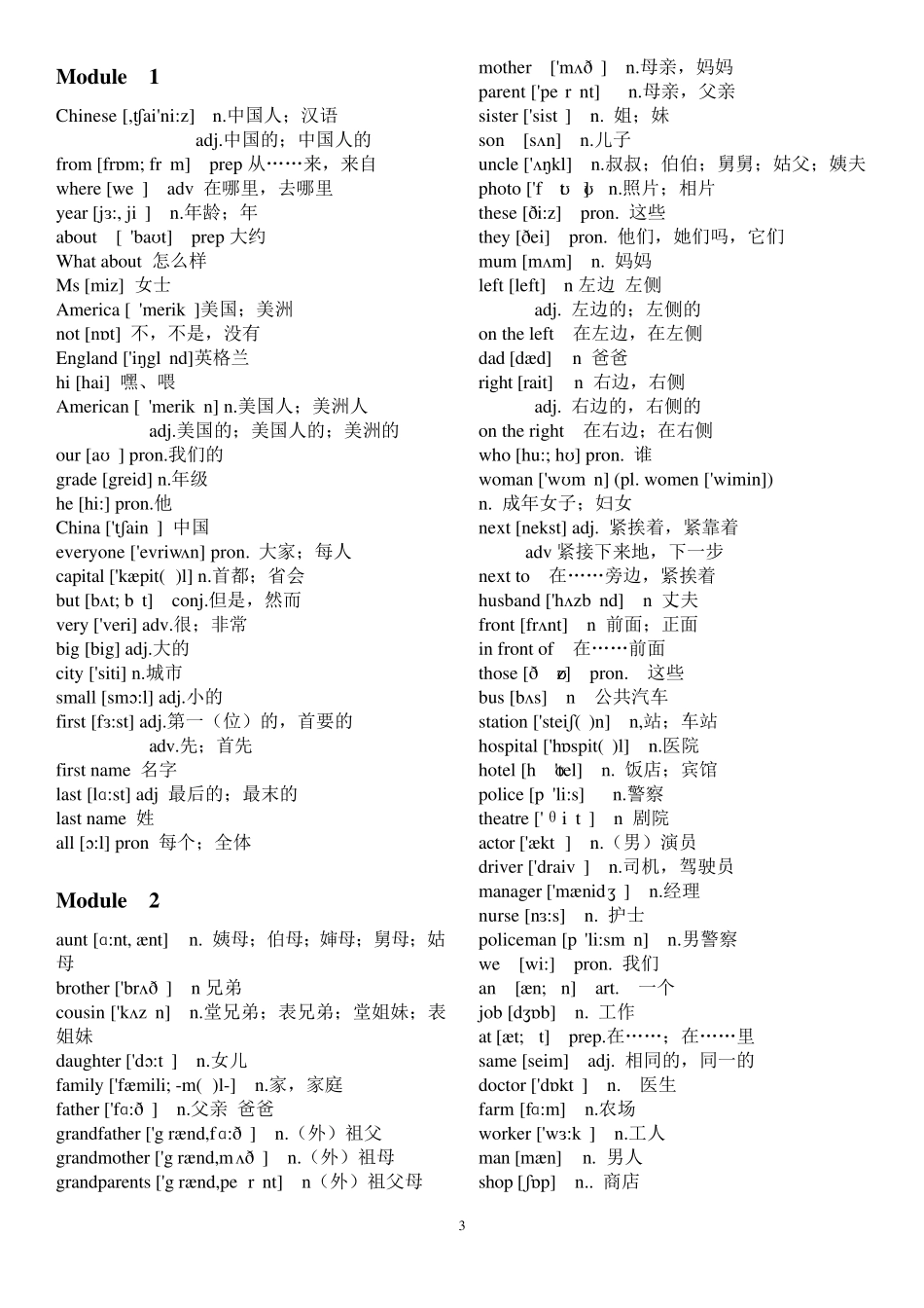 新外研版初中七至九年级所有英语单词汇总下载_第3页