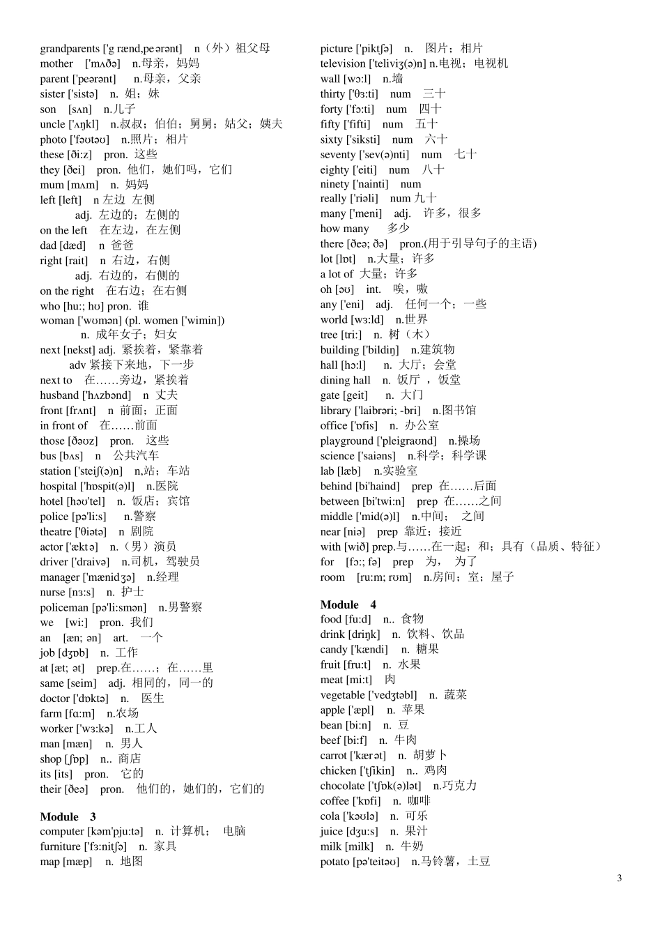 新外研版初中英语单词带音标_第3页