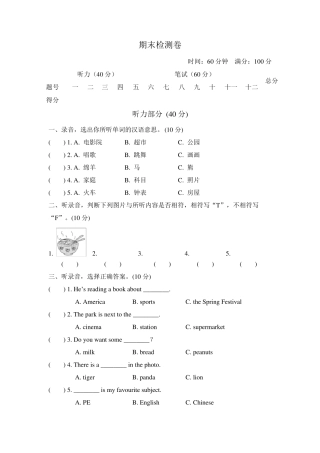 新外研版四年级英语上册期末测试卷