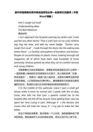 新外研版新教材高中英语选择性必修一全册课文及翻译(中英Word精编)