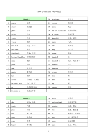 新外研版英语七年级下册全册单词归纳整理