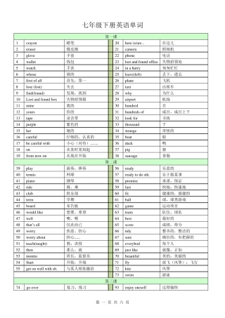 新外研版英语七年级下册单词表