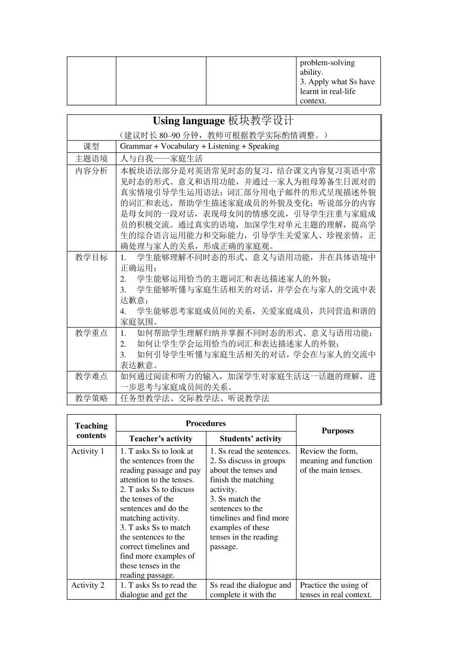 新外研版高中英语必修第一册Unit3教学设计_第3页