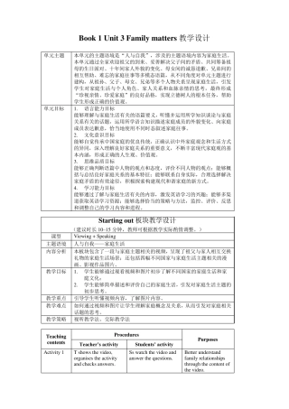 新外研版高中英语必修第一册Unit3教学设计