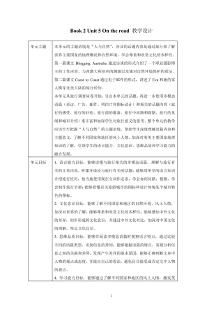 新外研版高中英语必修第二册Unit5教学设计