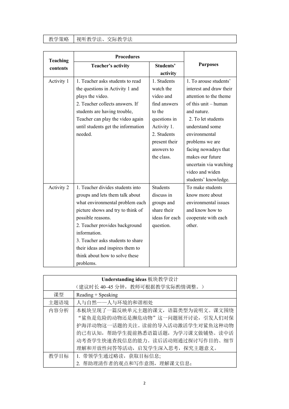 新外研版高中英语必修第二册Unit6教学设计_第2页