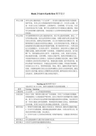 新外研版高中英语必修第二册Unit6教学设计