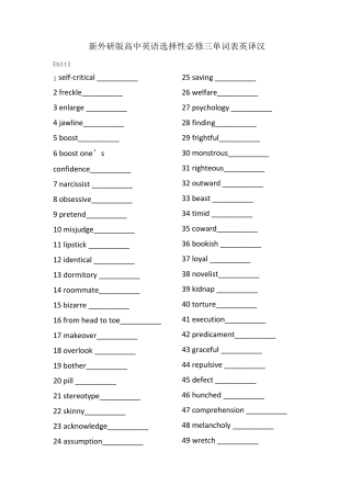 新外研版高中英语选择性必修三单词表英译汉