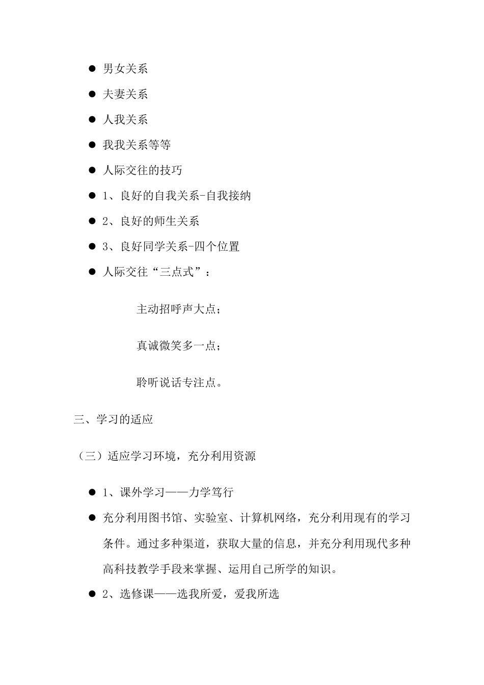 新大一如何适应大学新生活_第2页