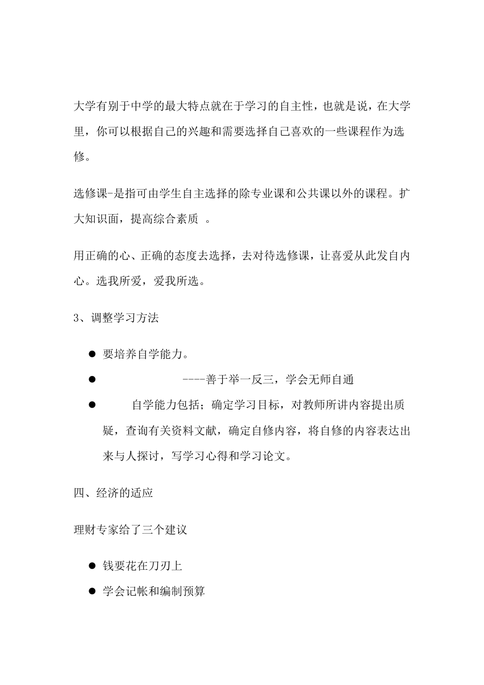 新大一如何适应大学新生活_第3页