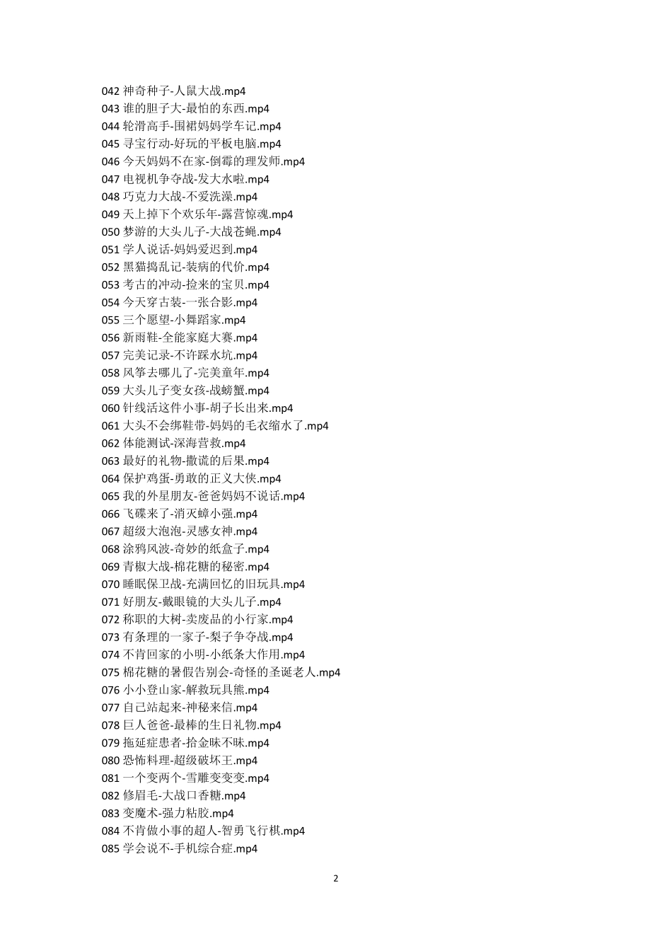 新大头儿子和小头爸爸全集目录_第2页